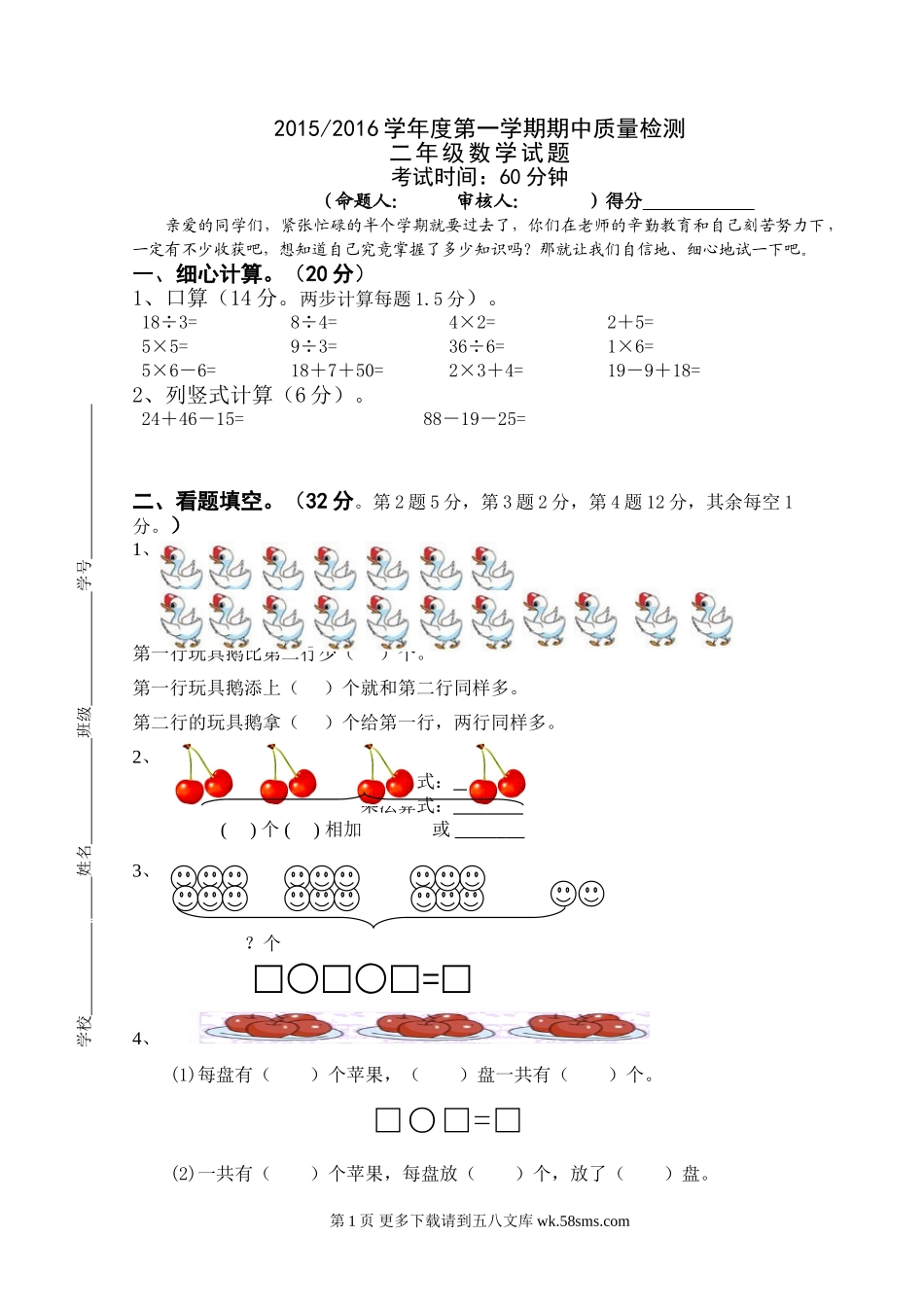 第一学期苏教版二年级数学期中测试题.doc_第1页