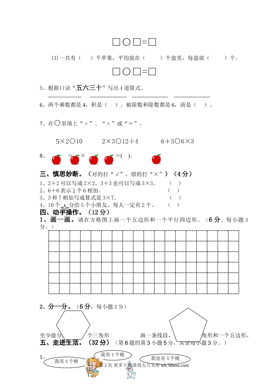 第一学期苏教版二年级数学期中测试题.doc_第2页