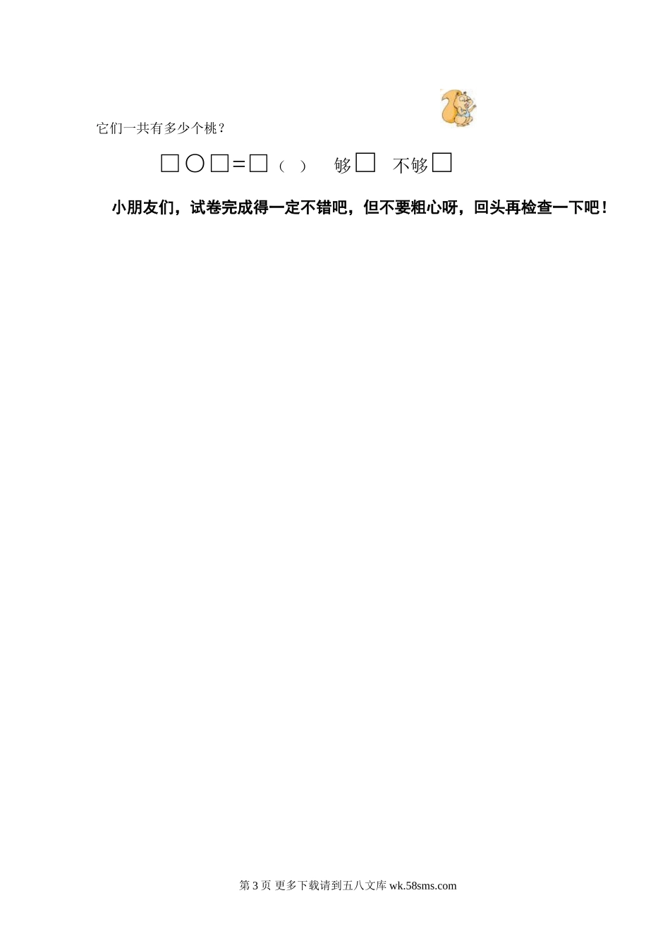 第一学期苏教版二年级数学期中测试题.doc_第3页