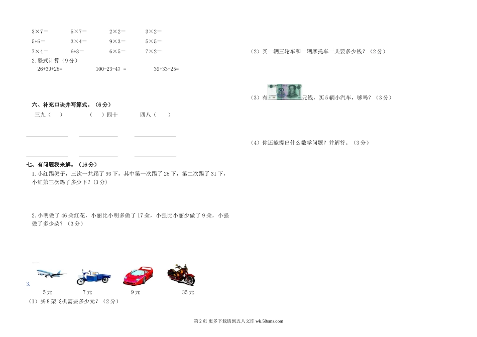 电厂学校2017-2018学年第一学期二年级数学期中试卷.doc_第2页