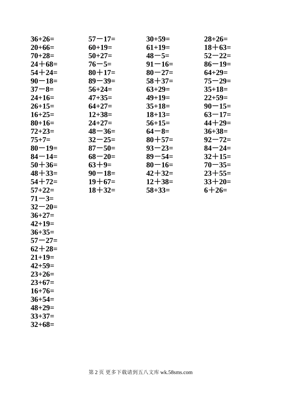 二年级（上）口算练习（3）.doc_第2页