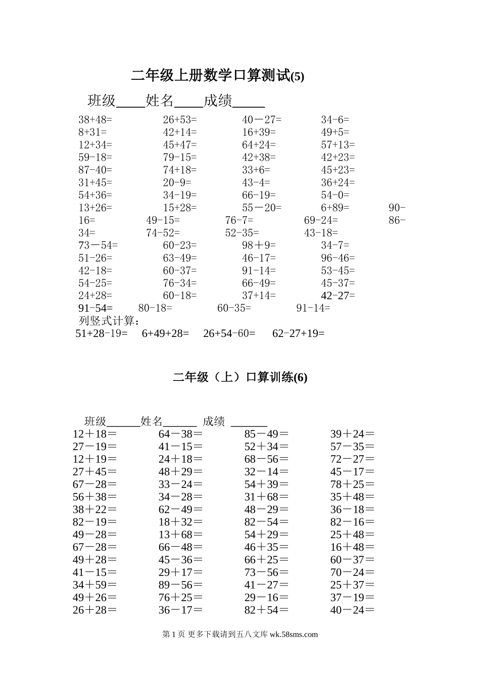 二年级（上）口算训练(5-8）.doc_第1页