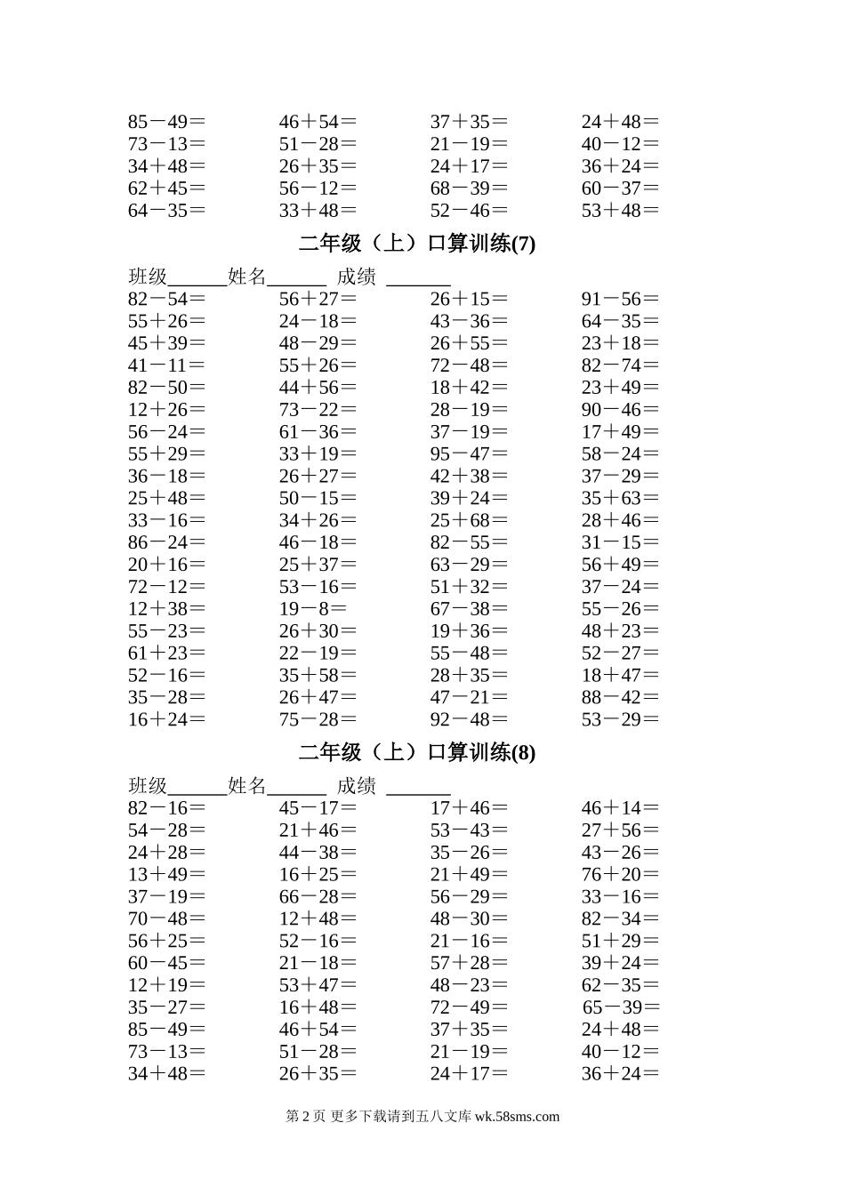 二年级（上）口算训练(5-8）.doc_第2页