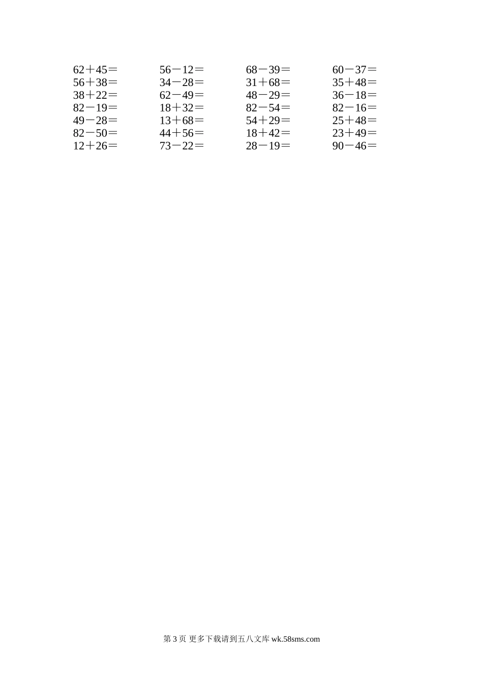 二年级（上）口算训练(5-8）.doc_第3页