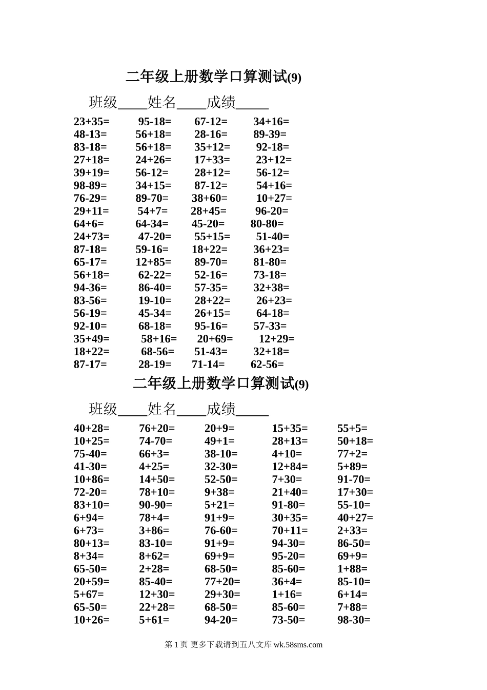 二年级（上）口算训练(9-12).doc_第1页