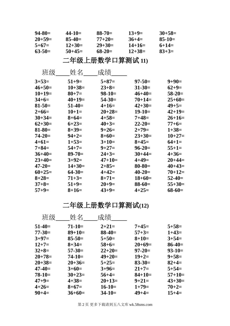 二年级（上）口算训练(9-12).doc_第2页