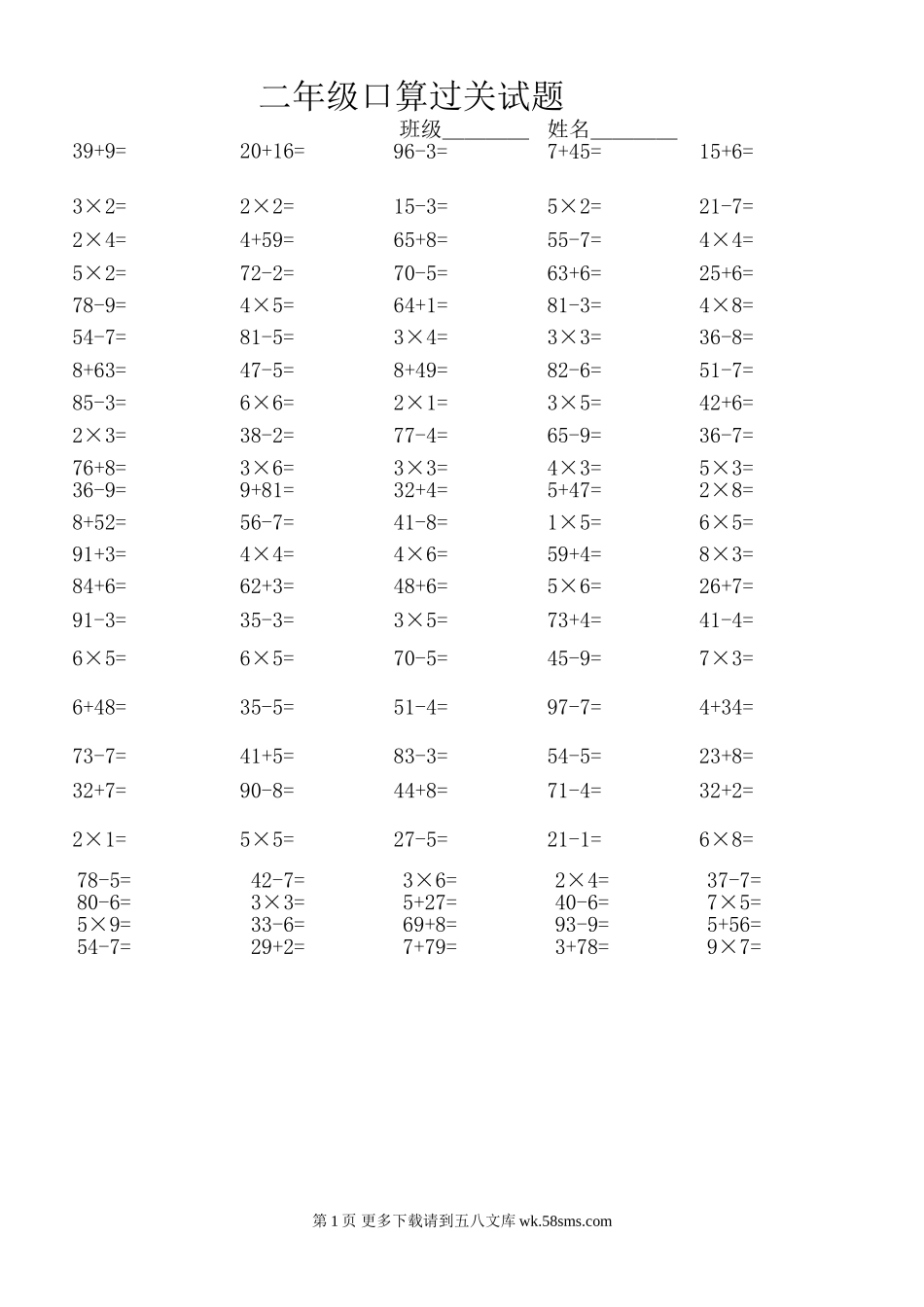 二年级口算过关试题.doc_第1页