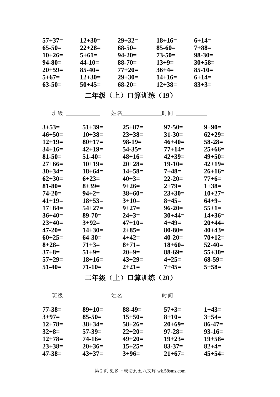 二年级口算训练(17-20).doc_第2页
