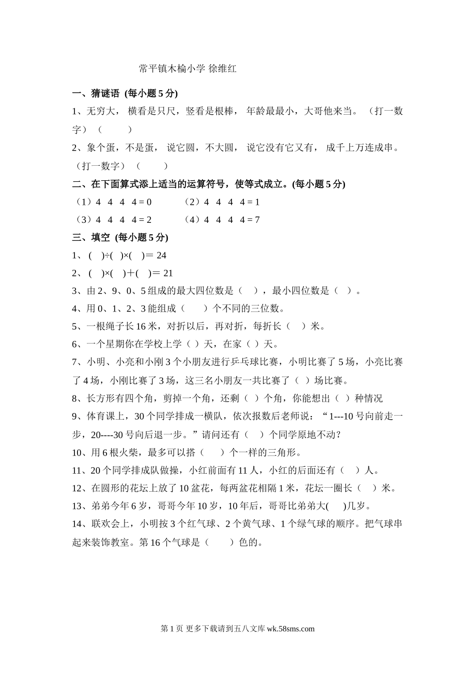 二年级趣味数学试题.doc_第1页