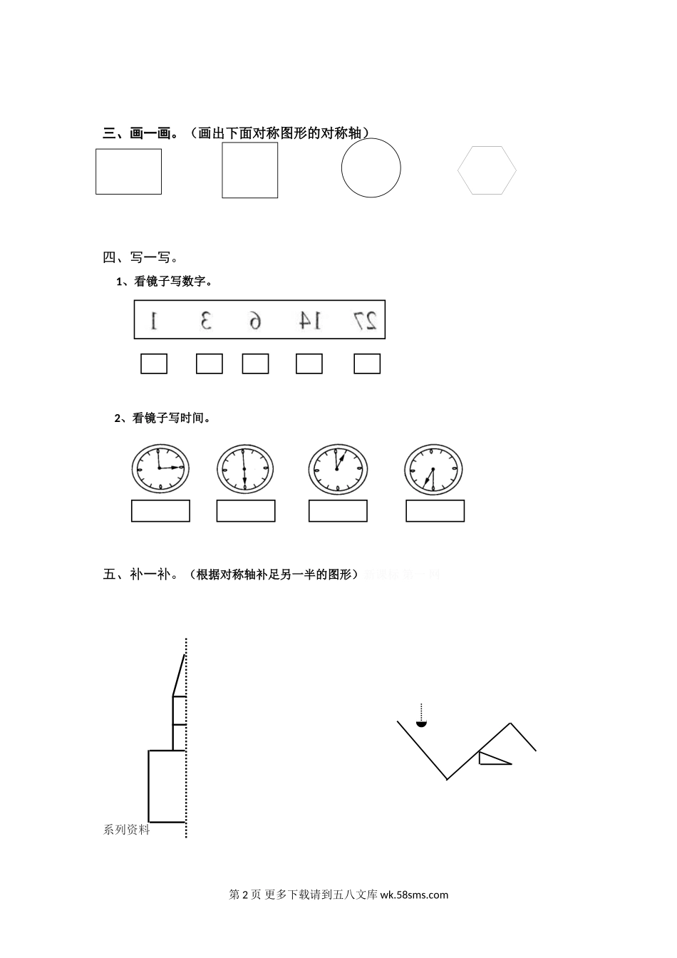 二年级上册观察物体复习题（六）.doc_第2页
