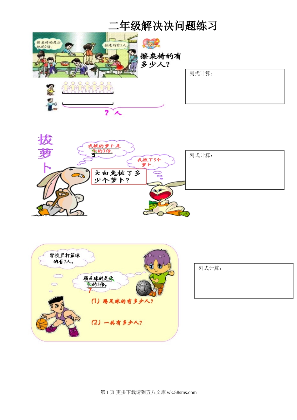 二年级上册解决问题练习卷.doc_第1页