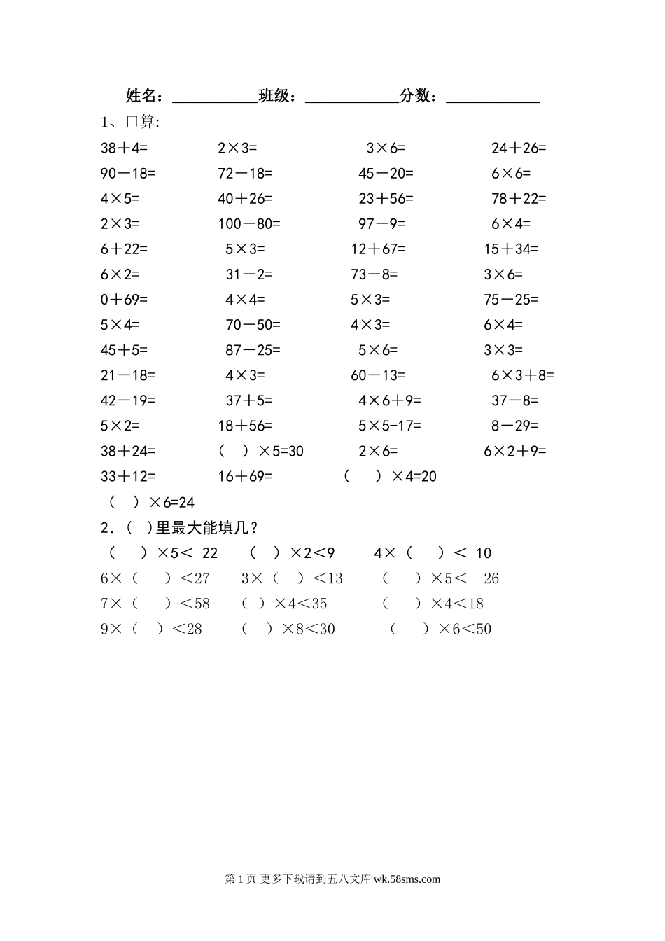 二年级上册口算竞赛题.doc_第1页