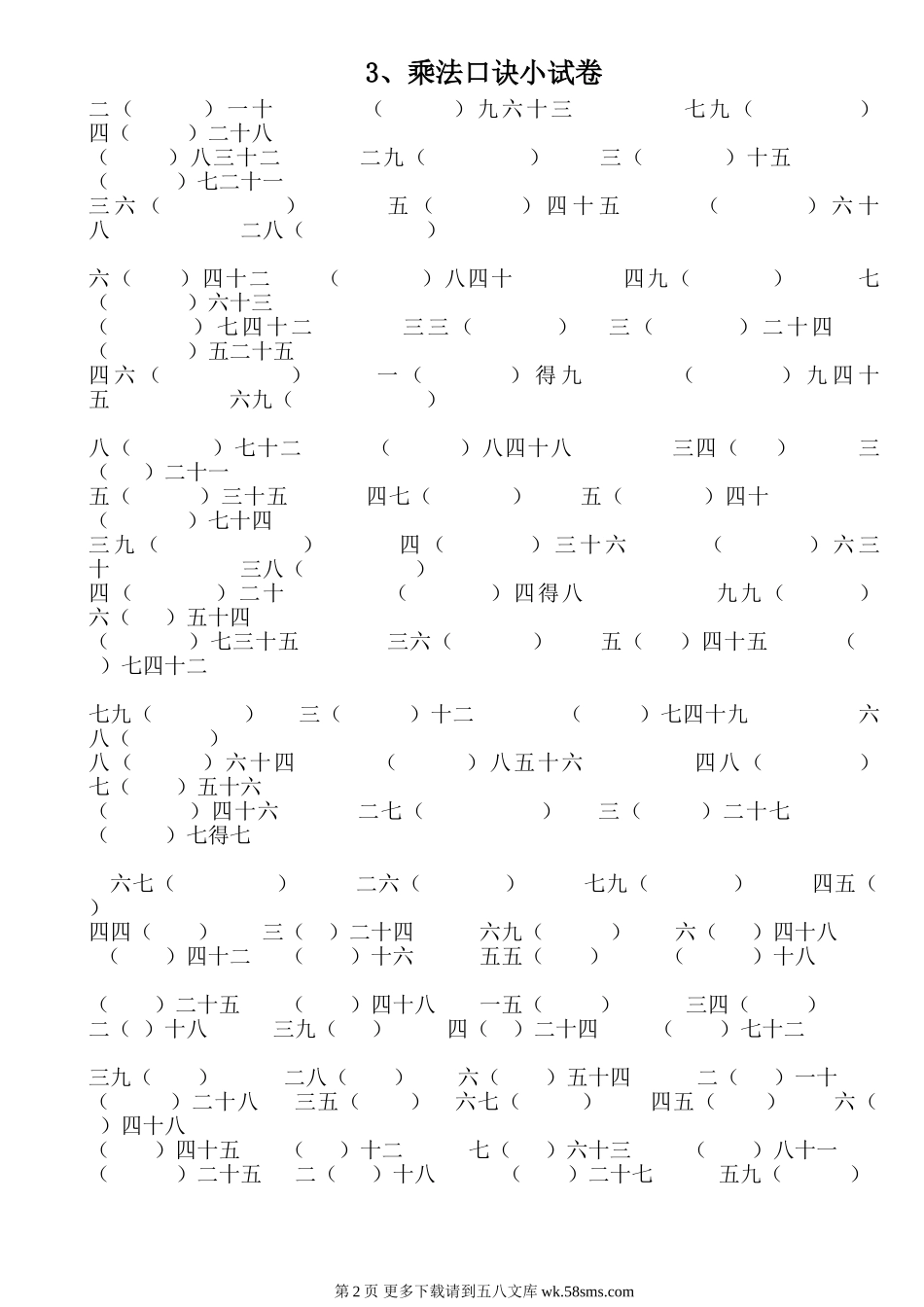 二年级上册口算专题练习题.doc_第2页
