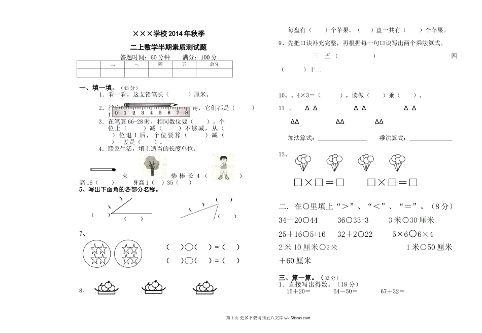 二年级上册数学半期考试试卷.doc_第1页