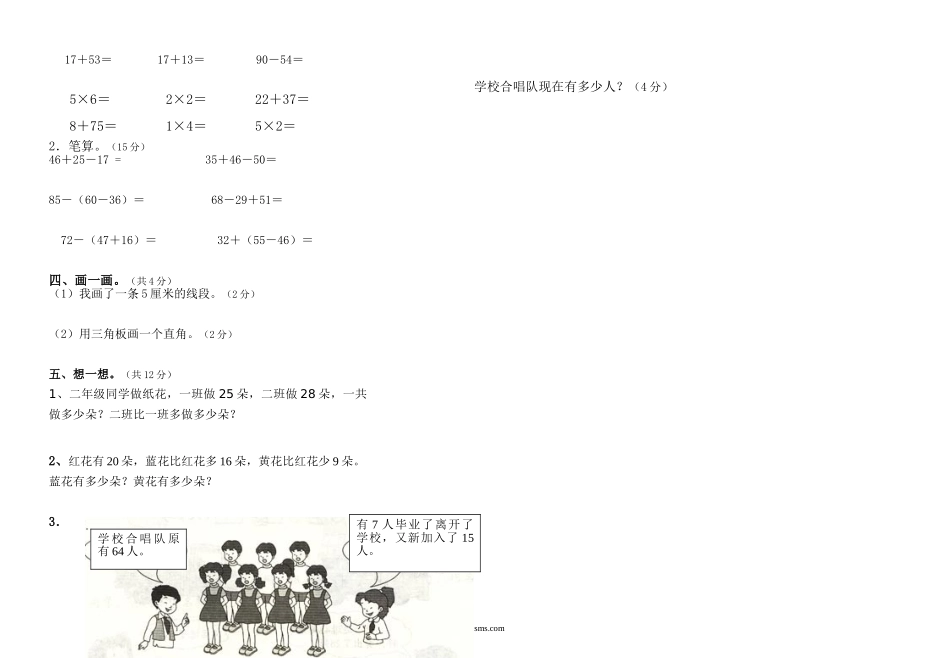 二年级上册数学半期考试试卷.doc_第2页