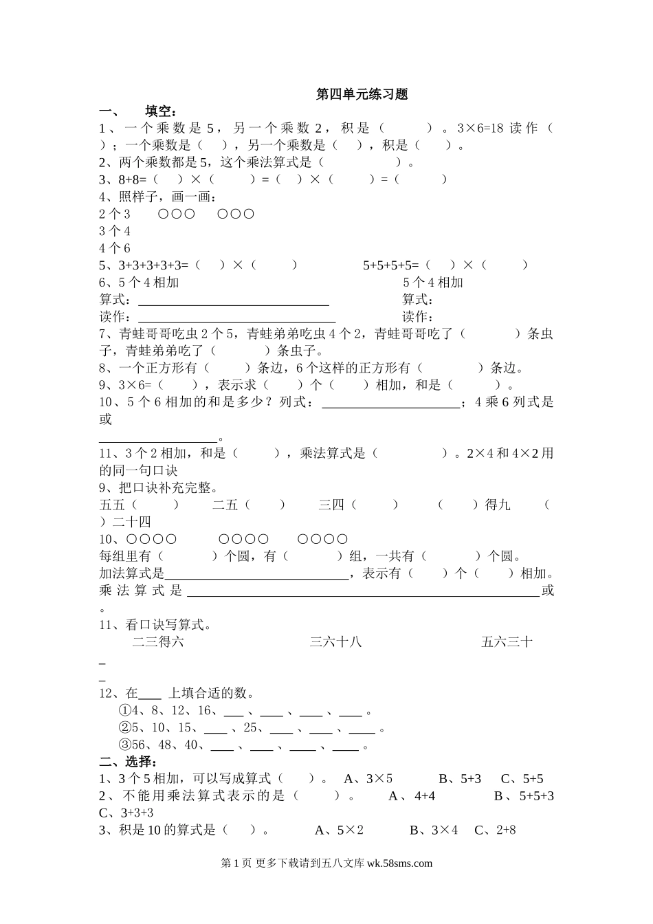 二年级上册数学第四单元测试题.doc_第1页