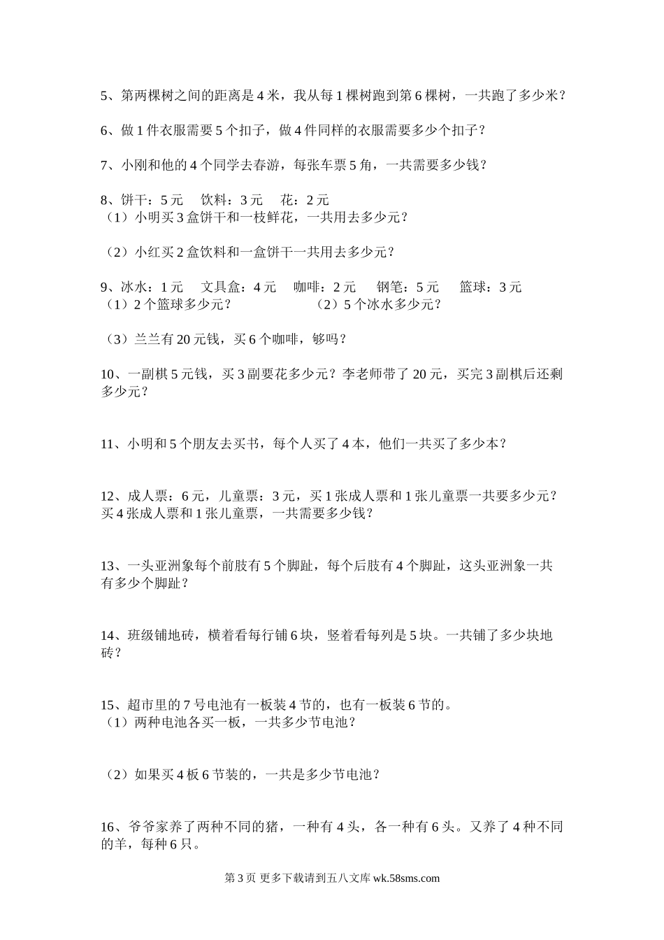 二年级上册数学第四单元测试题.doc_第3页