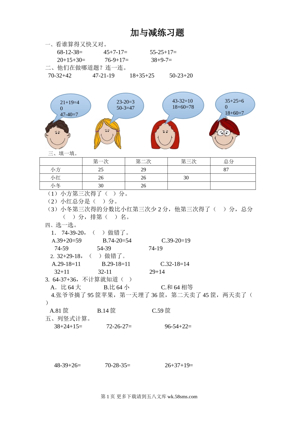 二年级上册数学第一单元加与减练习题.doc_第1页