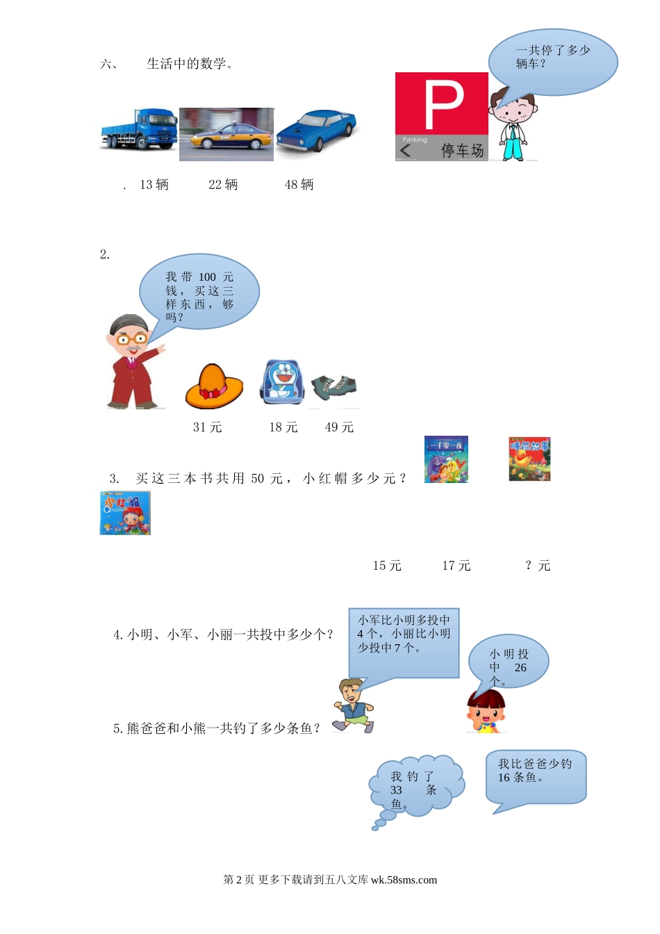 二年级上册数学第一单元加与减练习题.doc_第2页