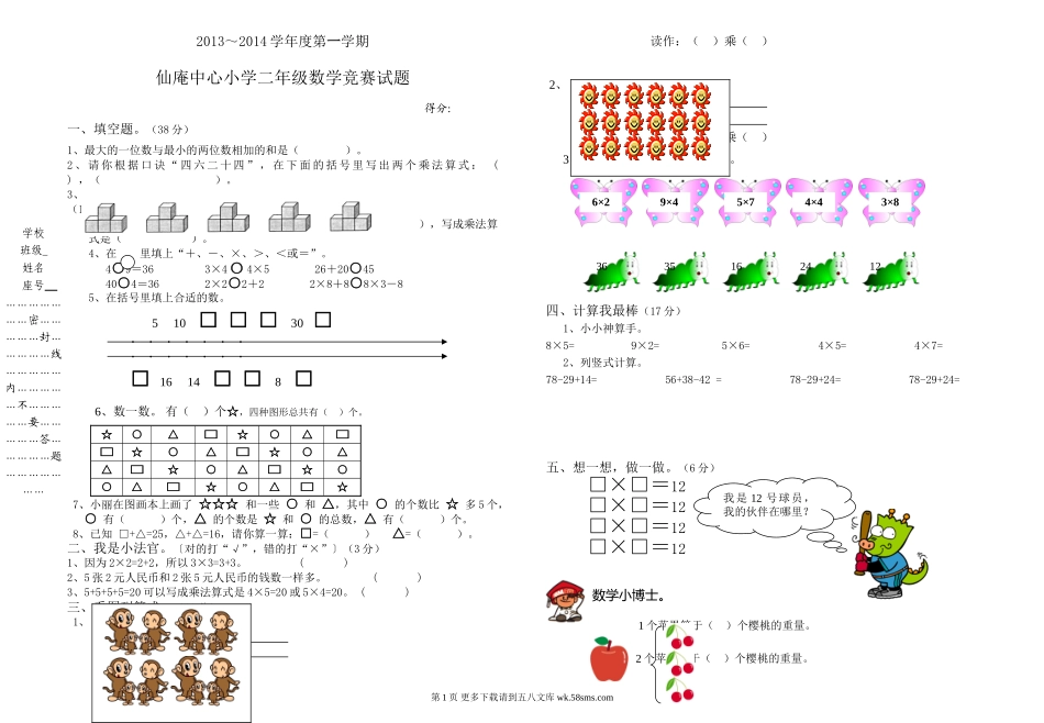 二年级上册数学竞赛卷.doc_第1页