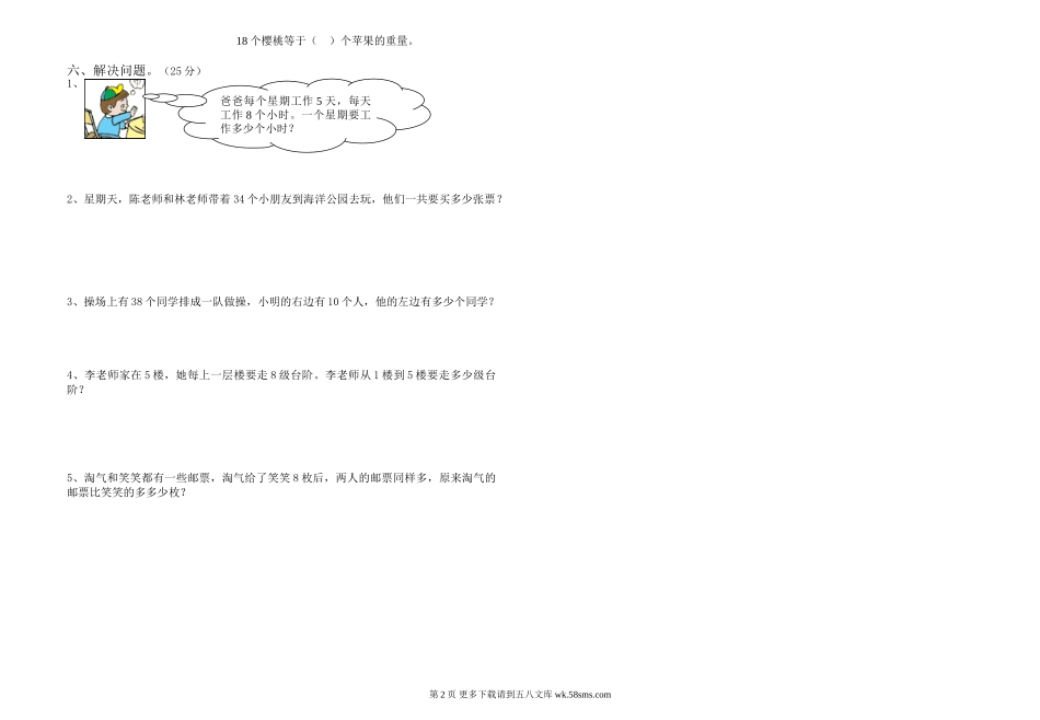 二年级上册数学竞赛卷.doc_第2页