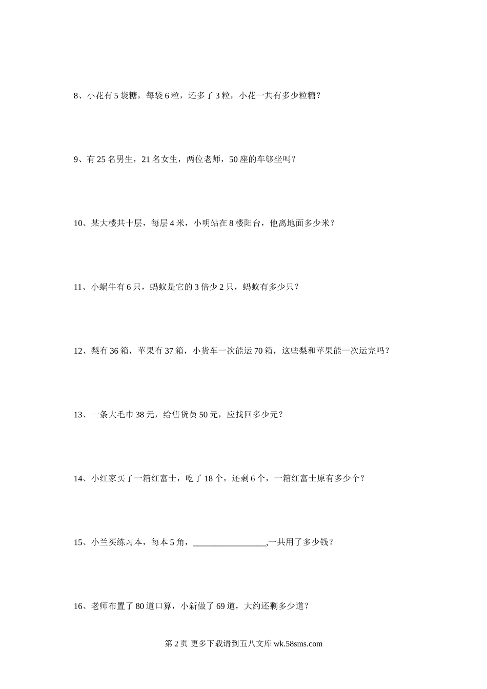 二年级上册应用题复习.doc_第2页