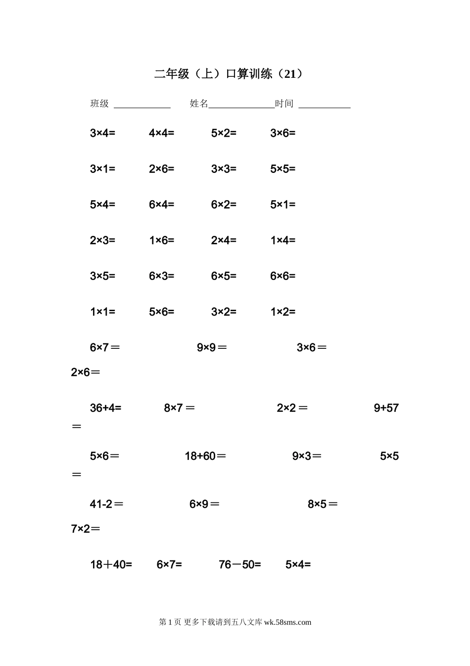 二年级上口算(21-24).doc_第1页