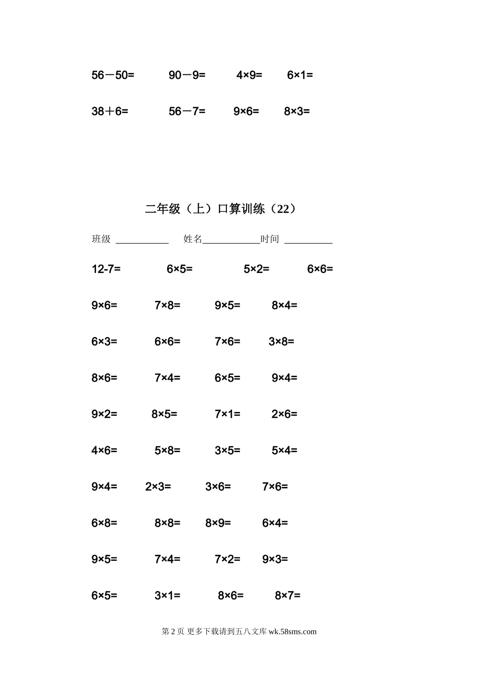 二年级上口算(21-24).doc_第2页