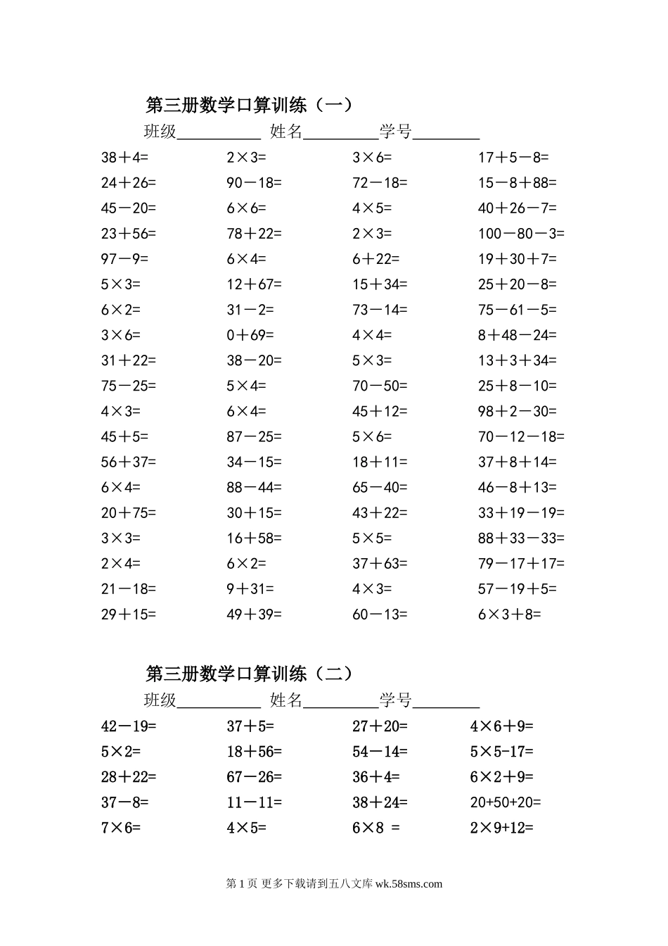 二年级上口算训练（29-32）.doc_第1页