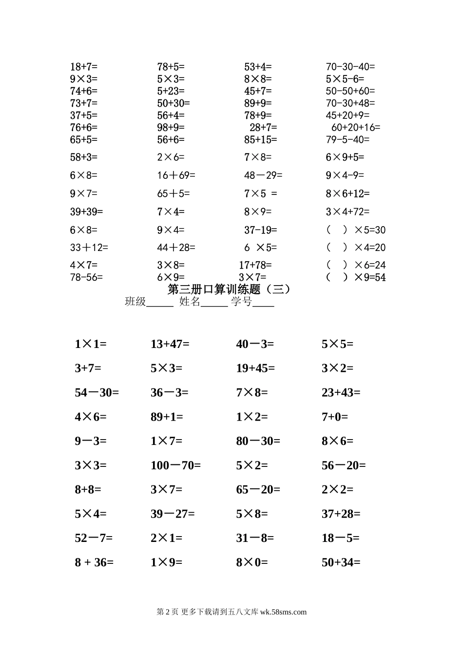 二年级上口算训练（29-32）.doc_第2页