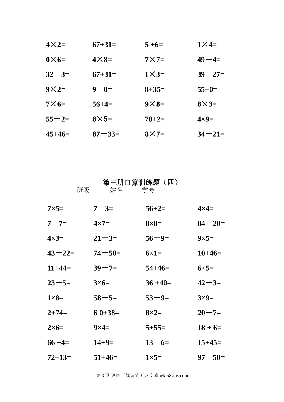 二年级上口算训练（29-32）.doc_第3页