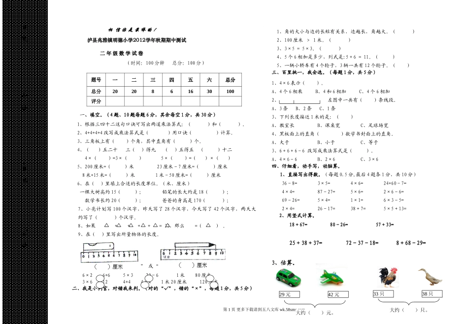 二年级数学半期考试试卷.doc_第1页