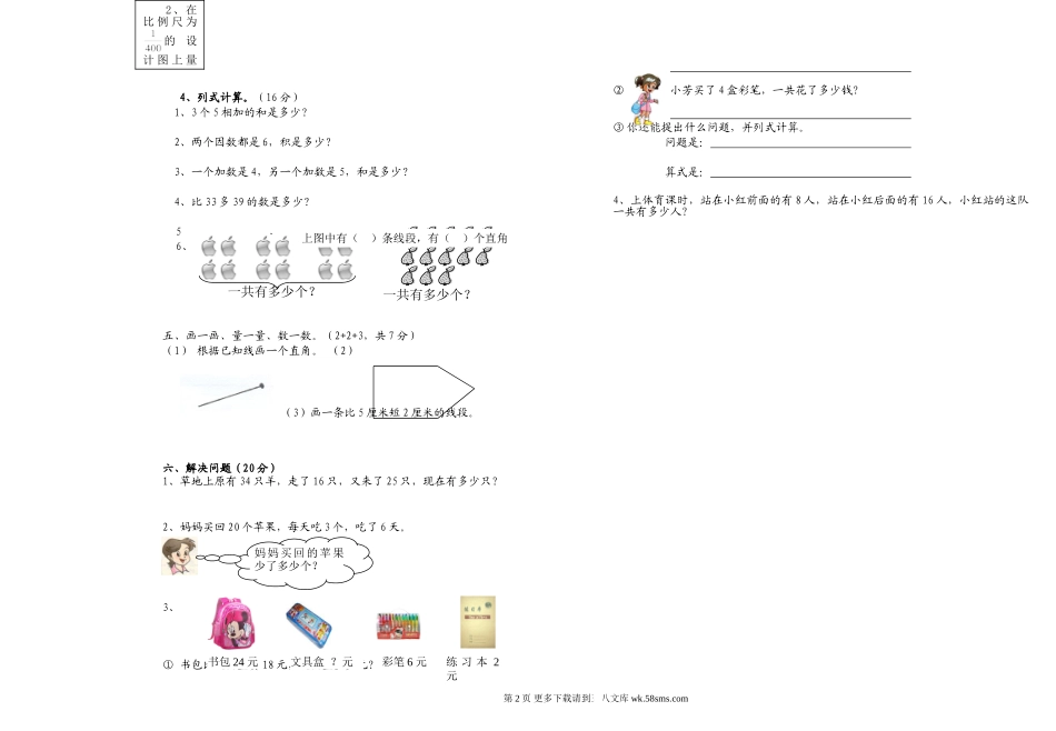 二年级数学半期考试试卷.doc_第2页