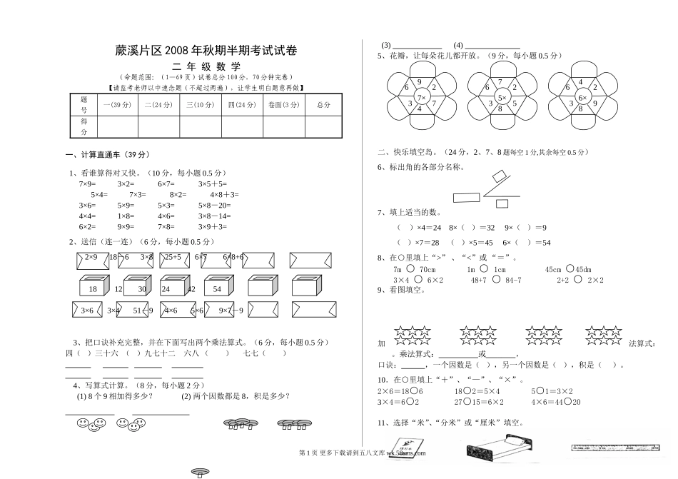 二年级数学半期考试题.doc_第1页