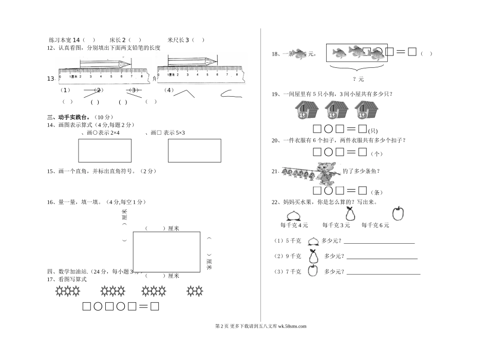 二年级数学半期考试题.doc_第2页