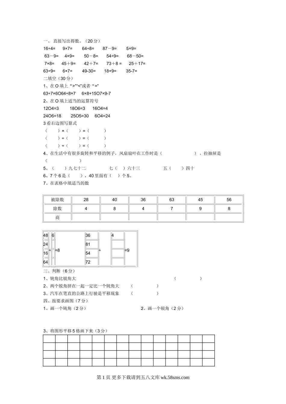 二年级数学册第一学月测试题.doc_第1页