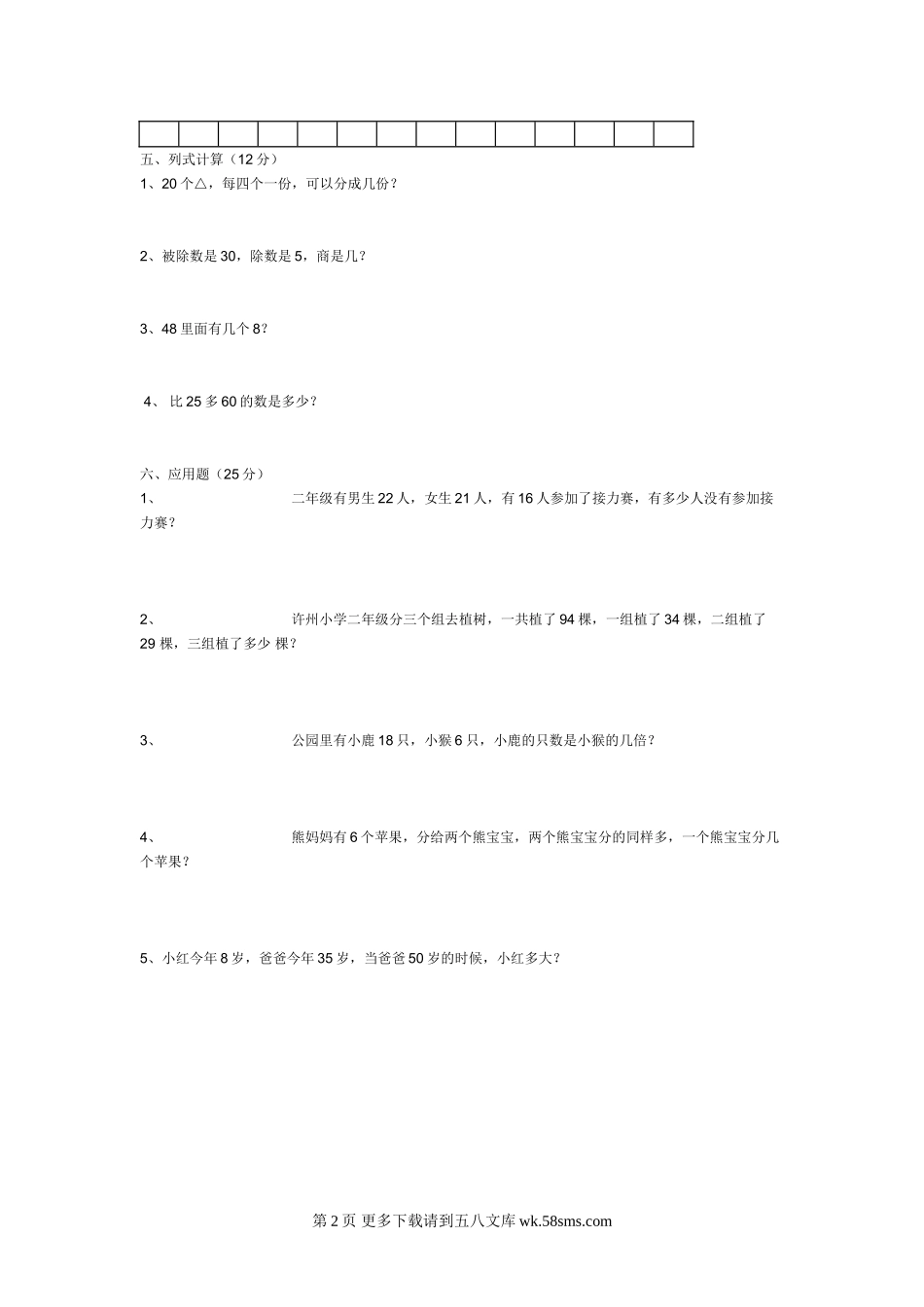 二年级数学册第一学月测试题.doc_第2页