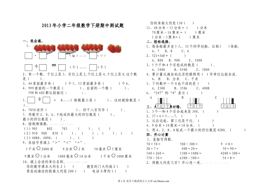 二年级数学第二学期期中试卷.doc_第1页
