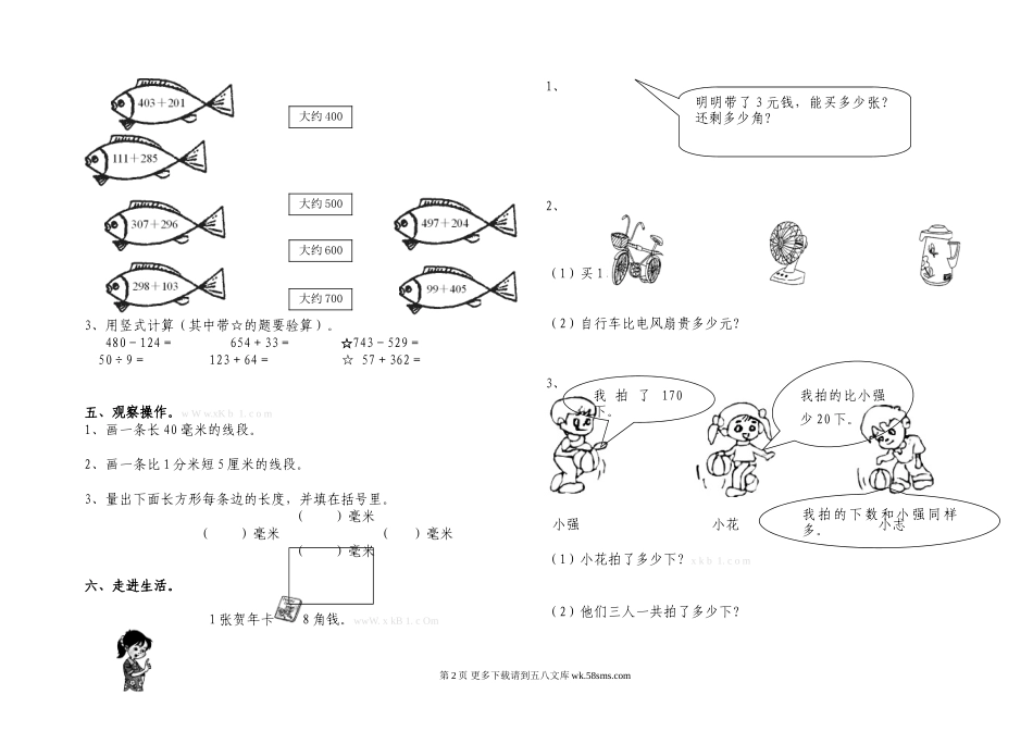 二年级数学第二学期期中试卷.doc_第2页