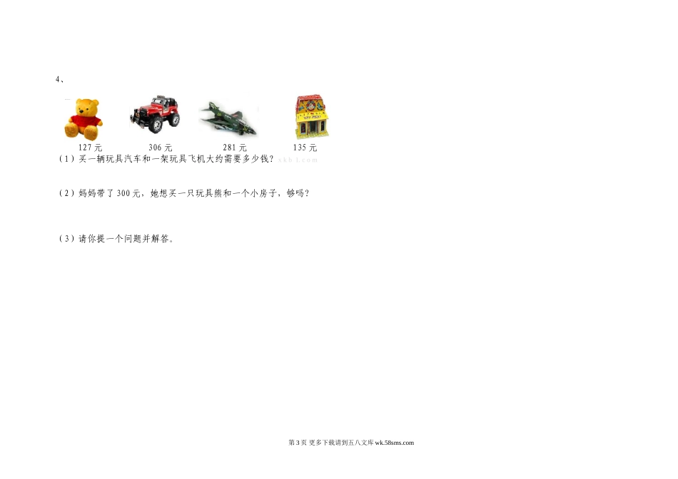 二年级数学第二学期期中试卷.doc_第3页