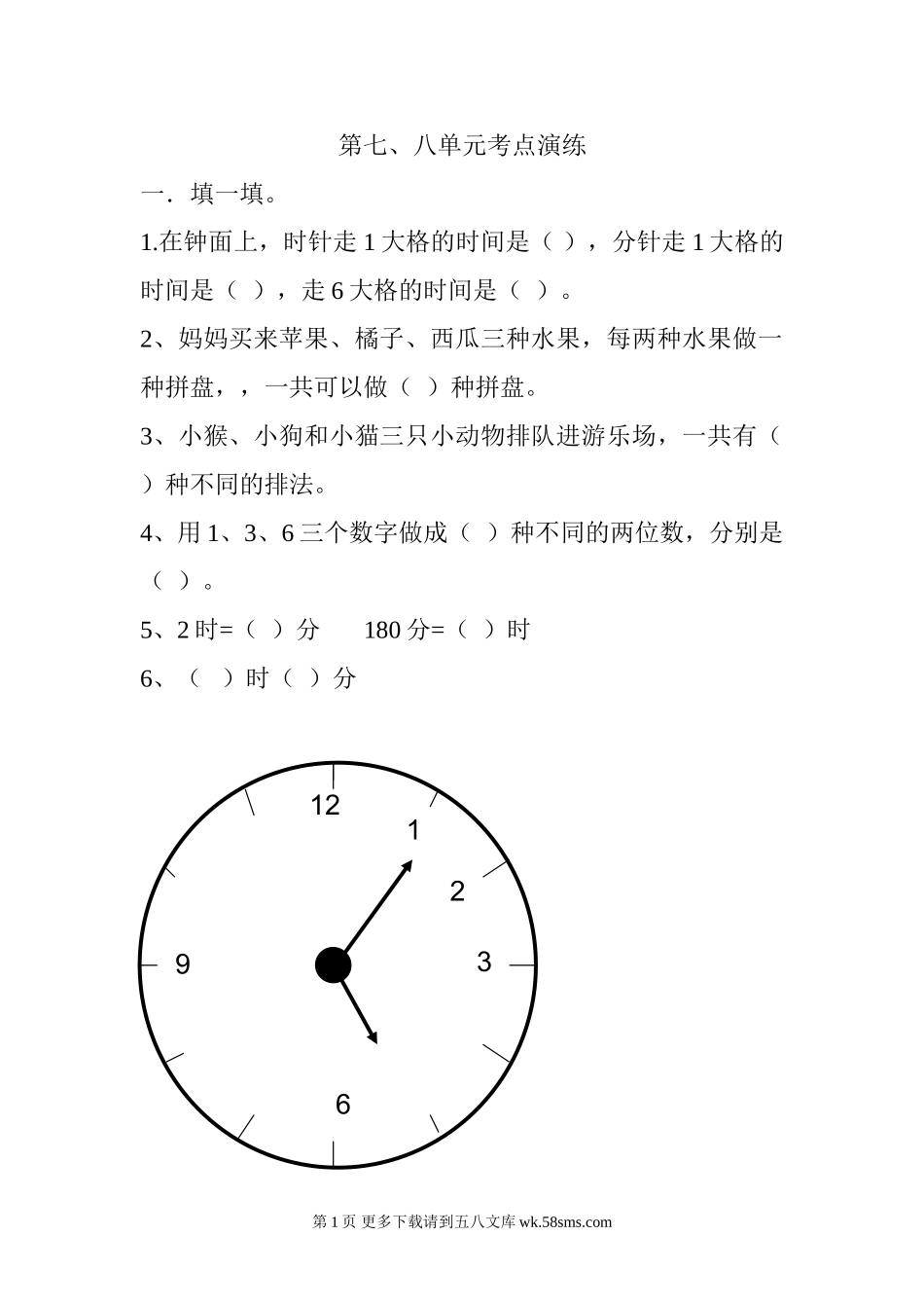 二年级数学第七八单元测试题.doc_第1页