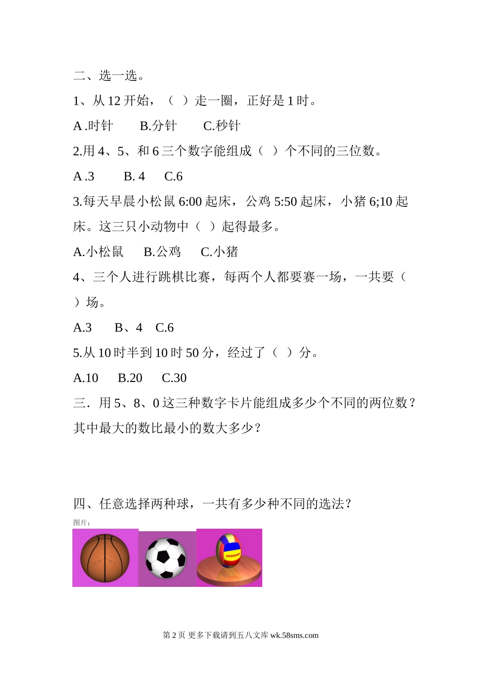 二年级数学第七八单元测试题.doc_第2页