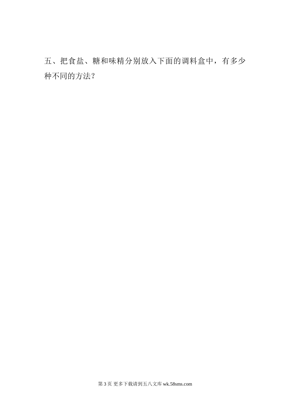 二年级数学第七八单元测试题.doc_第3页