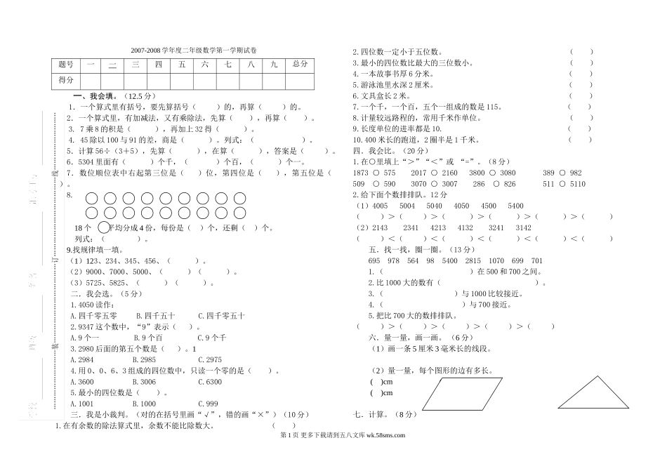 二年级数学第一学期试卷.doc_第1页