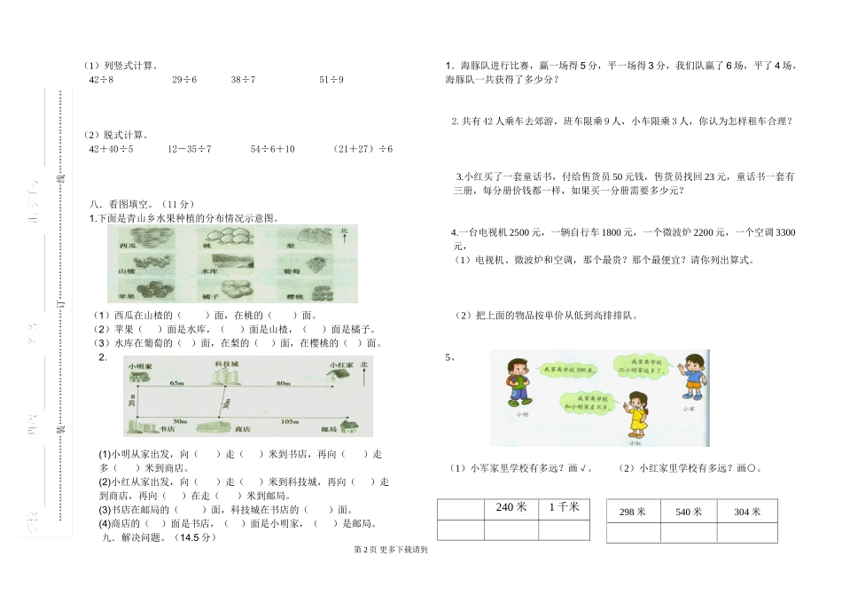 二年级数学第一学期试卷.doc_第2页