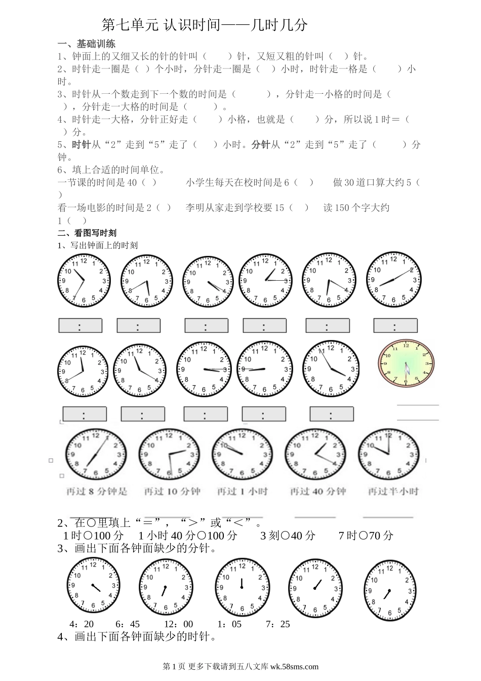 二年级数学上册第七单元 认识时间复习题.doc_第1页