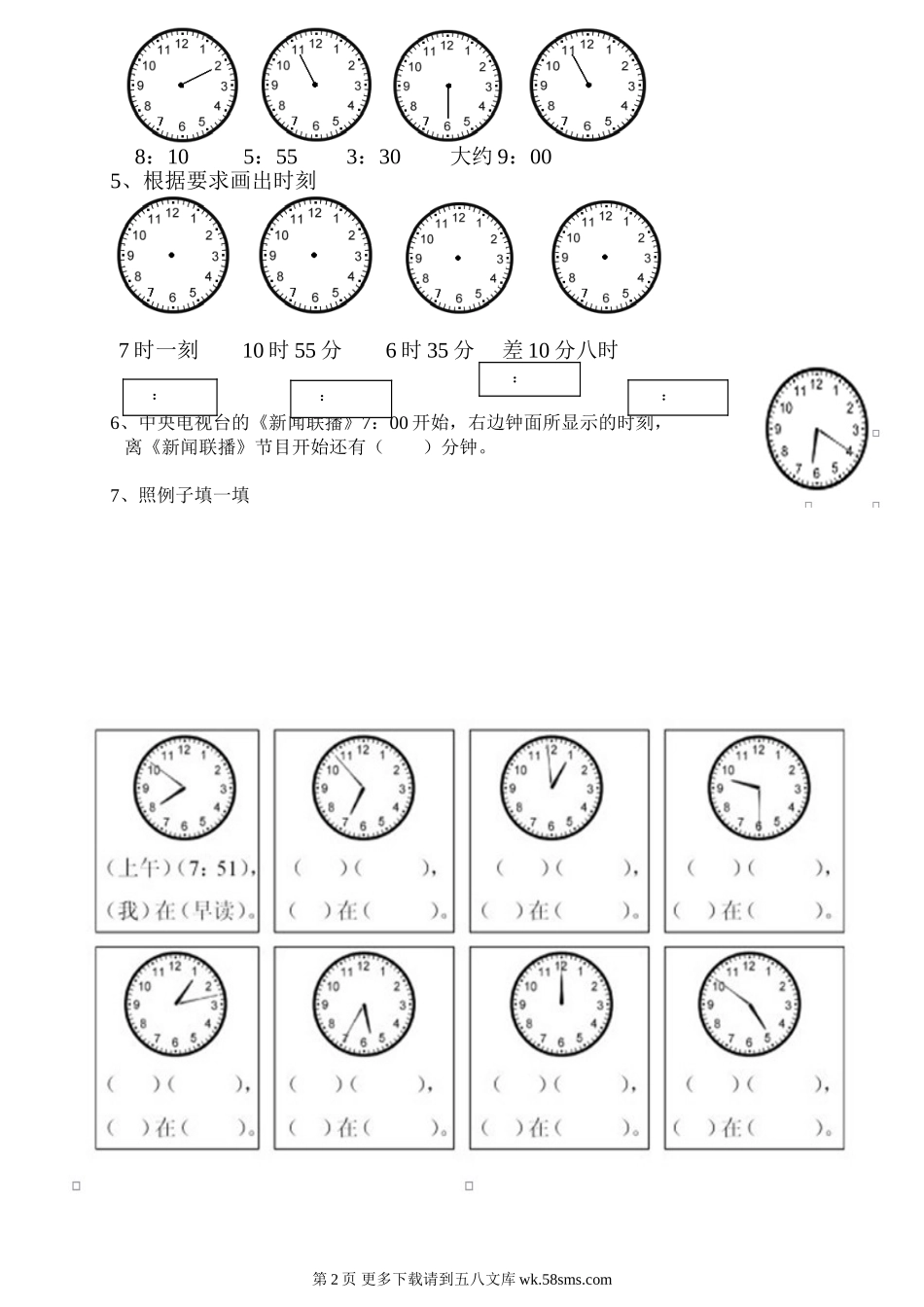 二年级数学上册第七单元 认识时间复习题.doc_第2页