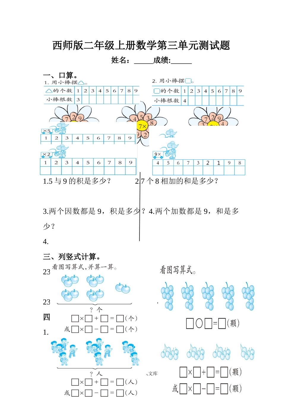 二年级数学上册第三单元测试题.doc_第1页