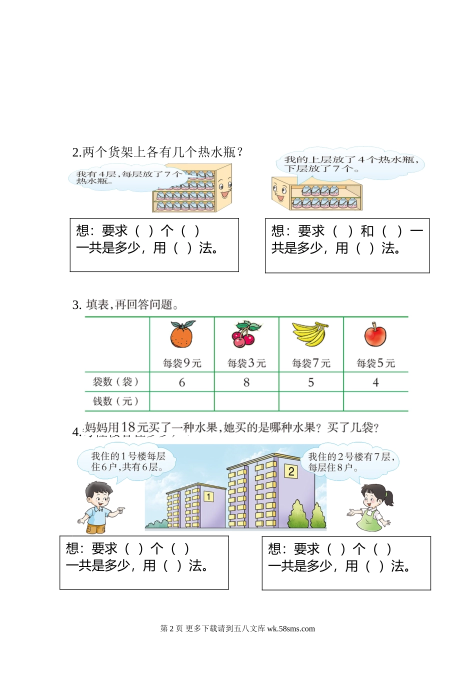 二年级数学上册第三单元测试题.doc_第2页