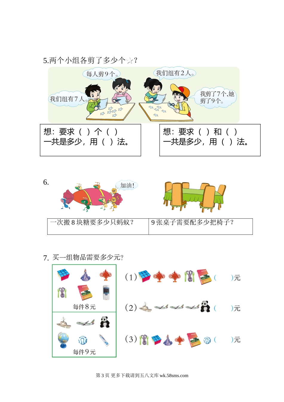 二年级数学上册第三单元测试题.doc_第3页